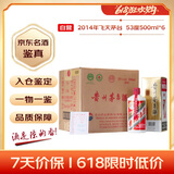 茅台 2014年 飞天 酱香型白酒 53度500ml*6 整箱装（原箱原封） 陈年老酒 礼赠宴请收藏【名酒鉴真】