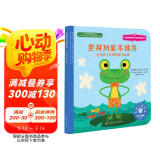 坚持到底不放弃：培养孩子良好的毅力品质 美国心理学会儿童情绪管理与性格培养绘本（3-6岁）克服困难、抗挫折、逆商、忍耐力、制定计划、分步骤