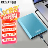 科硕（KESU） 移动硬盘USB3.0安全加密 2.5英寸高速笔记本电脑手机外接机械硬盘 磨砂金属-蓝色+硬盘防震包 1TB