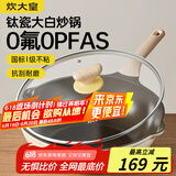 炊大皇钛盾炒锅 麦饭石色不粘锅多功能少油烟炒菜锅平底锅32cm
