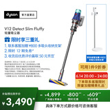 戴森（DYSON）【国家补贴15%】V12 Detect Slim Fluffy轻量高端吸尘器 光学探测微尘 140AW强劲吸力 除螨 蓝色