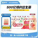 蒙牛（MENGNIU）全程冷链 优益C乳酸菌饮品0脂肪益生菌饮料原味100ml*10瓶