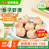 安井 鱼籽虾滑 150g 1袋 虾仁含量高 海鲜水产火锅食材 速食方便菜