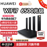 华为WiFi7路由器BE7家用be6500兆千兆无线漏油路穿墙王信号增强放大器2.5GE网口电竞大户型陆游超薄膜 华为wifi7路由be7【6500M】双2.5G口