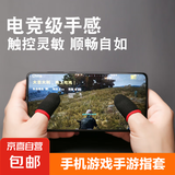 吃鸡手指套游戏手套拇指防汗神器防滑和平精英手游手汗触屏防出汗 手机游戏指套2个【新人专享】