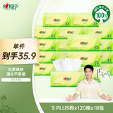 心相印抽纸【肖战同款】茶语丝享3层120抽*18包真S码 柔厚亲肤 纸巾整箱