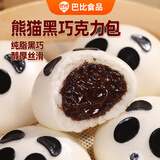 巴比熊猫黑巧克力包300g*2包 12只儿童卡通早餐速食速冻生鲜面点点心