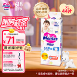 花王【品牌直供 安心品质】妙而舒纸尿裤XL44片(12-17kg)尿不湿
