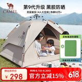 骆驼（CAMEL）户外黑胶帐篷便携式折叠全自动加厚野营双人防晒防雨A111-3流沙金