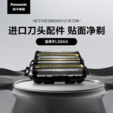 松下（Panasonic）剃须刀替换外刀网WES9600N121适用型号LS9AX