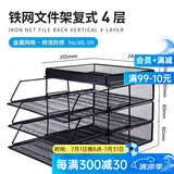可得优（KW-triO）竖式叠加选择层数桌面铁网金属烤漆文件架子多层文件栏文件筐文件框文件盘资料架 4层文件架【含托盘】 金属烤漆