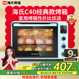 海氏（Hauswirt）C40电烤箱家用入门多功能热风循环40升海氏烤箱大容量40L C40蓝色 40L