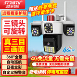 思特佳图5G无线摄像头家用360度无死角高清夜视监控wifi网络手机远程全彩室外防水云台全景旋转球机 【4G续航版】免充值+三摄可转动+停电续航+自巡 30天循环录像