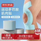 京东京造 肌肉贴弹性胶布运动绷带内效贴膝盖脚踝背部腹部防拉伤胶带 淡蓝