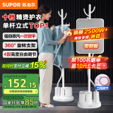苏泊尔（SUPOR）【国家补贴】蒸汽挂烫机家用熨烫机立式手持电熨斗大功率服装店烫衣服神器带熨烫板礼物推荐GT17BP