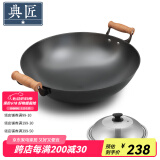 典匠 铁锅炒锅无涂层铸铁锅具 加大双耳圆底炒锅燃气灶炒菜锅少油烟 加大加深炒锅（38-808） 38cm