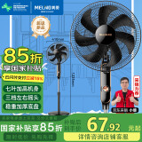 美菱（MeiLing）电风扇/落地扇 七叶家用三档加强风扇落地 可拆卸轻音摇头电扇可伸缩可拆洗家用扇MPF-DL4029