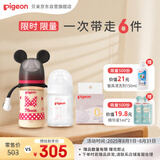 新生儿奶瓶女宝套装 玻璃160ml+ppsu240ml经典米妮 适用0-6个月
