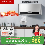 帅康（Sacon）中式抽油烟机家用 700mm小尺寸铜线电机【国家补贴立减20%】经典老式脱排吸油烟机M8303