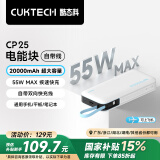CUKTECH酷态科电能块自带线20000毫安时移动电源55W快充充电宝可上飞机适用苹果16三星小米笔记本电脑CP25