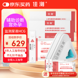 佳测hcg翻倍检测仪套餐早早孕含hcg卡精准怀孕HCG预警宫外孕含验孕棒
