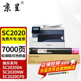 京呈SC2020粉盒适用施乐DocuCentre SC2020DA墨盒SC2020CPS硒鼓墨粉筒 SC2020红色粉盒标准版（7000页）