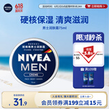 妮维雅（NIVEA）男士【清爽不油腻】润肤霜75ml春季干皮多功能补水保湿面霜护肤品