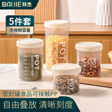 拜杰五谷杂粮密封罐零食储物罐食品级透明米桶储物瓶保鲜盒五件套