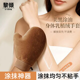 黎倾身体乳涂抹手套【1个】擦身体乳美黑抹油涂抹润肤乳