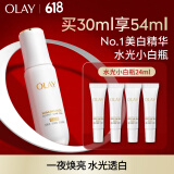 玉兰油（OLAY）【全新升级】水光小白瓶30ml精华液美白提亮去黄补水面部精华