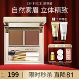 欧菲姿（OFFICE）眉粉赫彩造型眉彩盘双色鼻影粉阴影粉饼不易晕染 礼物送女生 HM02摩卡大地 棕色系