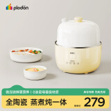 浦利顿（PLODON）小陶气辅食锅 婴儿BB煲蒸煮炖一体锅 宝宝煲粥炖汤 电炖锅 电蒸锅