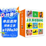 五三童书上学我准备好啦（全15册）儿童绘本0-3-6-8岁童书 一年级必读课外阅读图书早教启蒙睡前故事书幼儿园入园必备图书京东自营官方旗舰店