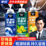 車仆抗菌除臭剂车内除异臭味空调消毒杀去抗菌喷雾车用汽车空气清新剂