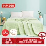 京东京造亲亲棉花夏凉被 100%新疆一级棉胎填充A类可水洗空调被1.5x2m