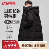 鸭鸭（YAYA）羽绒服男中长款2023年冬季新款时尚休闲可拆卸帽加厚保暖外套G 黑色 L 175/92A