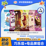 伊利冰淇淋巧乐兹雪糕经典巧恋果巧丝绒大布丁奶油冰激凌冰棒 巧乐兹16支+母品牌24支