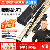 奥秘冰刃台球杆通杆小头斯诺克球杆中式黑八黑8桌球杆16彩11.5mm