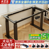 木藝生电动升降架子桌腿双电机可调节升降电脑桌站立支架办公书桌桌子腿 加强4立柱双电机-黑 适1-2米板 加厚钢架