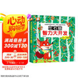 左右脑智力大开发(2-3岁)儿童全脑智力开发关键题逻辑思维训练益智游戏测试题 幼儿园大班宝宝智力潜能开发启蒙认知早教书