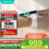 华帝（VATTI）【厨房好物】官方抽油烟机欧式家用21风量大吸力小尺寸智能触控油烟机一级能效国家补贴20% i11101