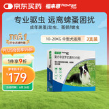 福来恩(FRONTLINE)中型犬去跳蚤蜱虫驱虫药进口滴剂原研药1.34ml*3支装