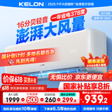 科龙大1.5匹 新一级能效QS同款【国家补贴20%倒计时】空调挂机冷暖智能wifi轻音卧室壁挂空调大1.5匹p 大1.5匹 一级能效 35QZ享国补 十年压机包修