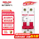 德力西电气 过载空气开关 DZ47S-63-2P-C32 小型断路器 DZ47S C型32A开关总闸