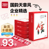 天章 （TANGO）天章风A4打印纸80g500张*5包双面打印复印纸顺滑畅打高性价比整箱2500张【国潮品质款】