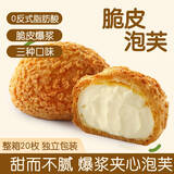 麦酥园 脆皮泡芙冰淇淋蛋糕夹心爆浆福团麻薯面包雪媚娘下午茶约400g1箱