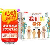 我们的身体/我们的动物王国（套装2册）羊水袋书3-6岁儿童科普百科立体书低幼认知绘本翻翻书 乐乐趣童书儿童书籍  