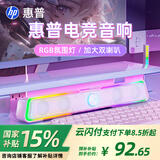惠普（HP） 电脑音响台式家用笔记本桌面有线长条游戏小音箱麦克风蓝牙低音炮喇叭环绕重低音 【樱花粉】升级版双喇叭振膜