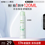 韩后茶蕊沁润水漾喷雾120ml 女士爽肤水补水保湿滋润护肤面部定妆湿敷