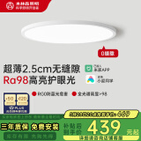 木林森照明吸顶灯米家接入全光谱智能儿童护眼灯卧室灯沐白50W【包安装】